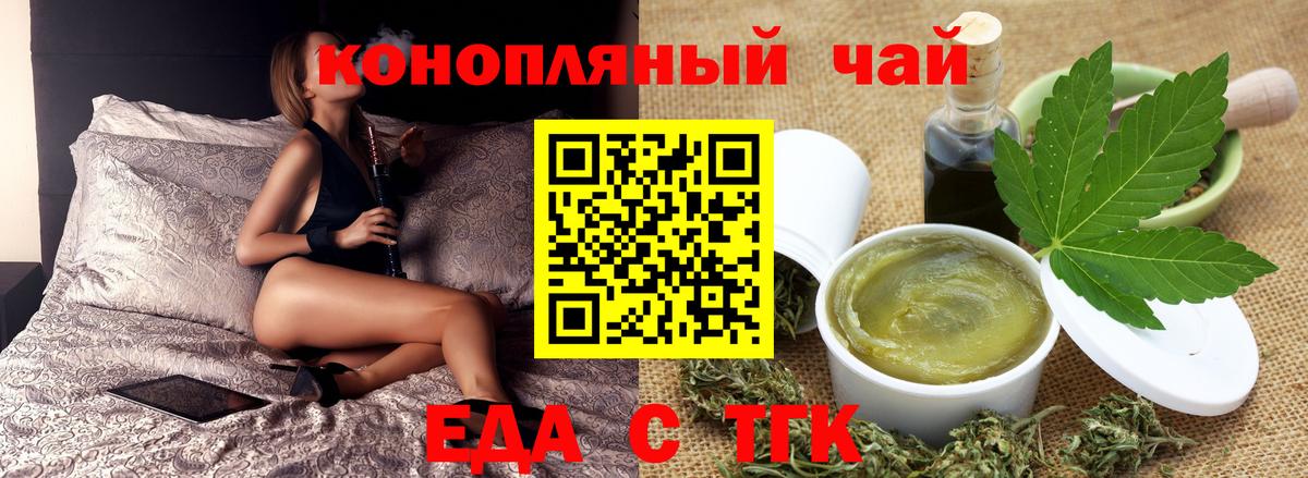 Еда ТГК марихуана  Вход с VPN  Нижнеудинск 