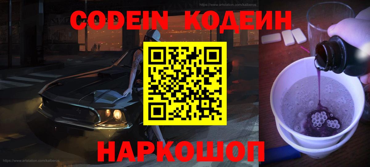 Кодеиновый сироп Lean напиток Lean (лин) Нижнеудинск
