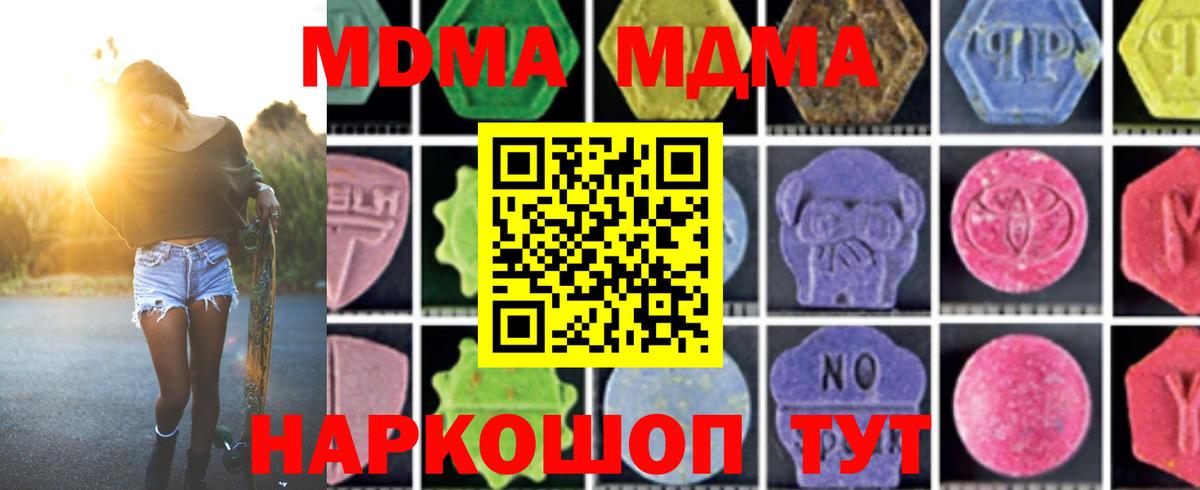 МДМА  МДМА кристаллы  Вход с VPN  MDMA crystal  Нижнеудинск 