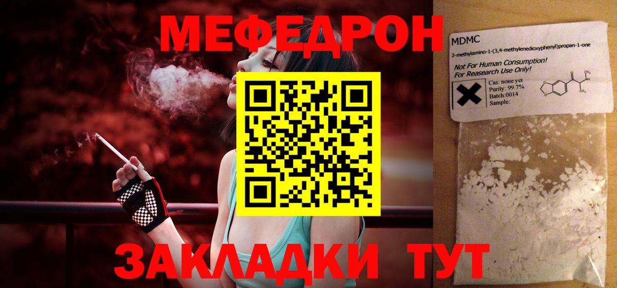 Меф мяу мяу  Нижнеудинск